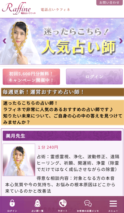 占い 電話鑑定 霊視 25分になります。 初回無料の電話占いおすすめ人気ランキング54選！お試し体験で30分~10