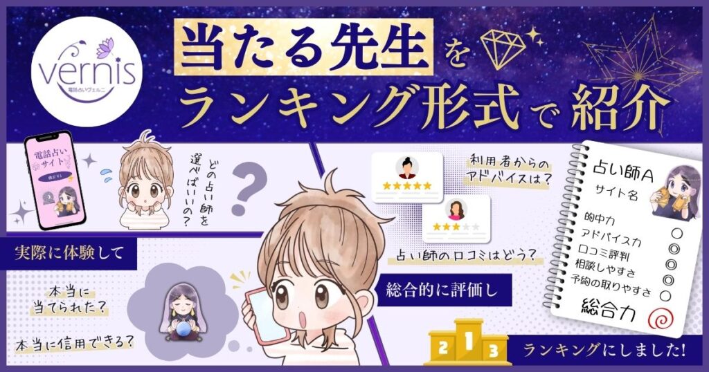 電話占いヴェルニ 当たる先生