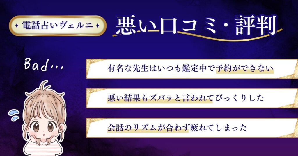 電話占いヴェルニ悪い口コミ評判