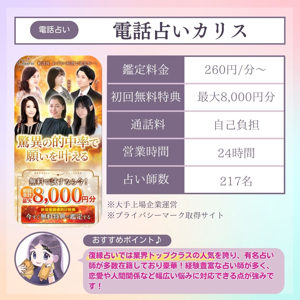 電話占い当たる 電話占いカリス
