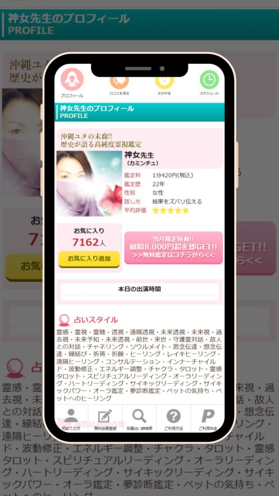 電話占いピュアリ 神女先生