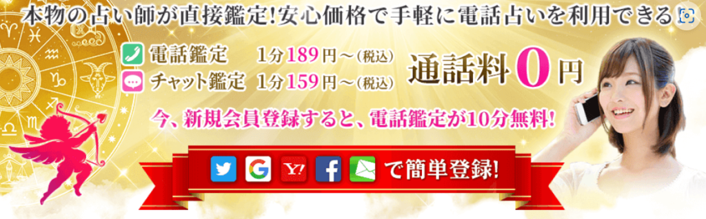 電話占いデスティニーの特徴・強み④