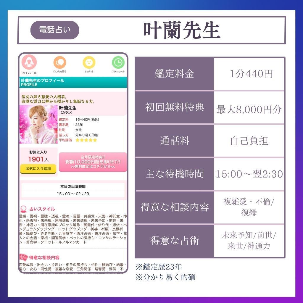 恐ろしい程当たる電話占い師 叶蘭先生