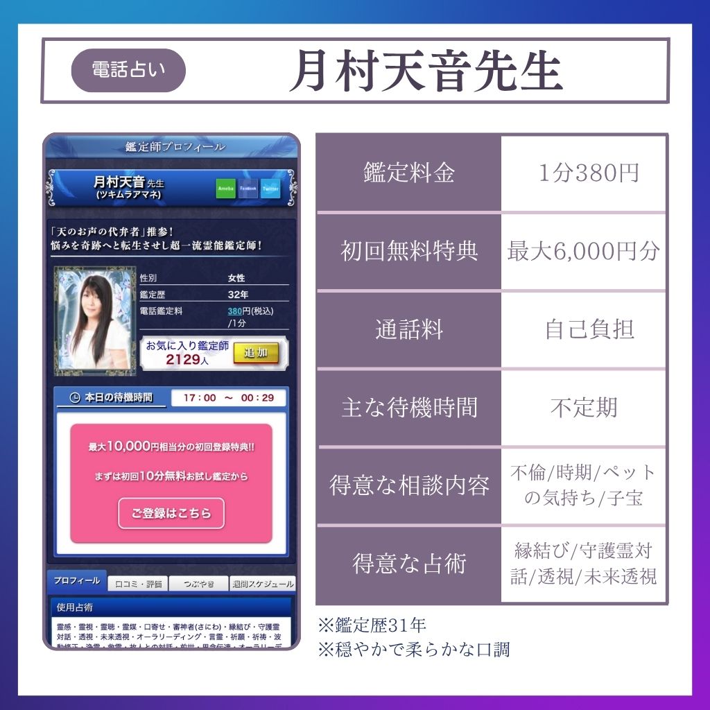 恐ろしい程当たる電話占い師 月村天音先生