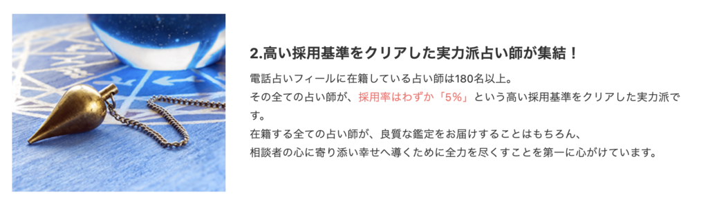 採用率5%以下の厳選された占い師