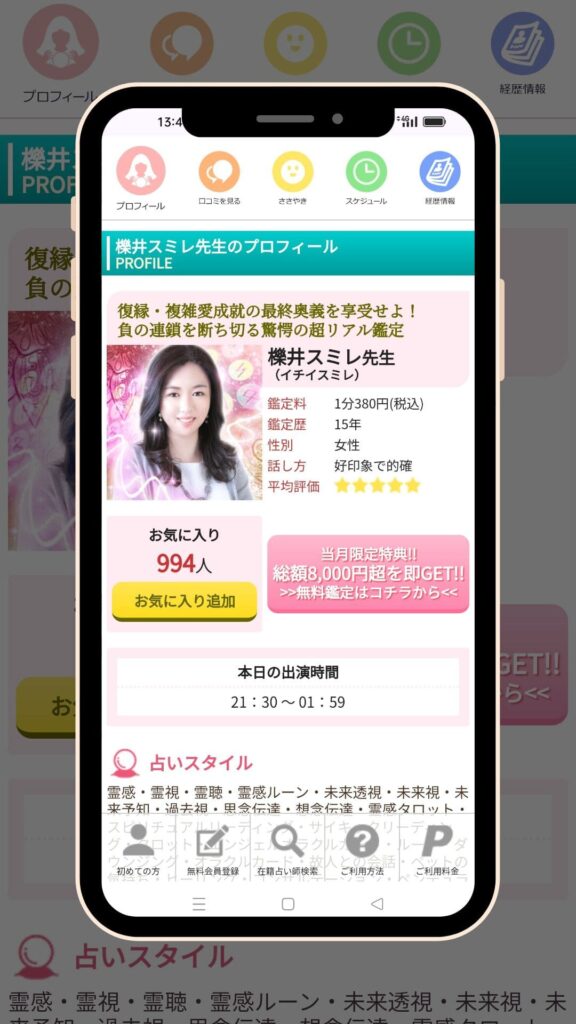 櫟井スミレ先生