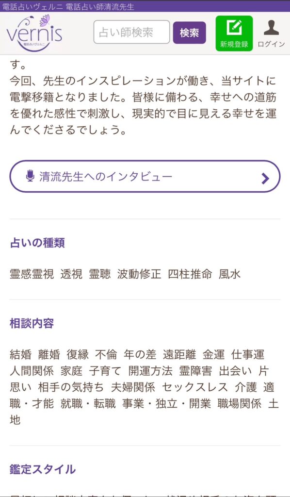 清流先生占術