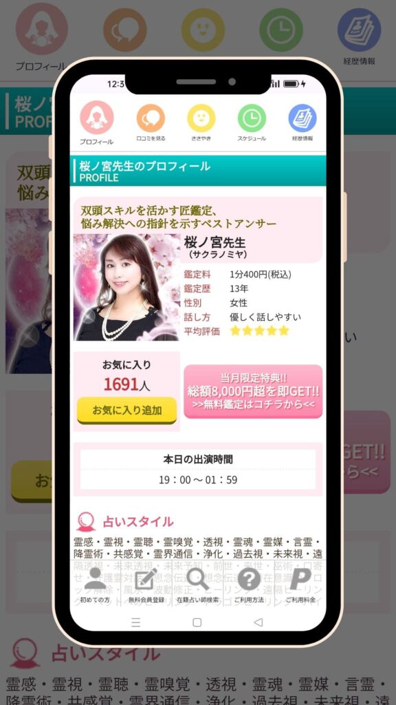 電話占い ピュアリ 桜ノ宮 先生-