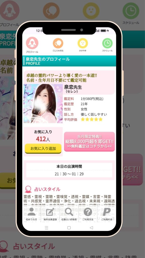 電話占いピュアリ-泉恋先生