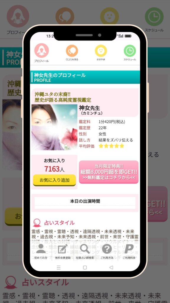電話占いピュアリ-神女先生