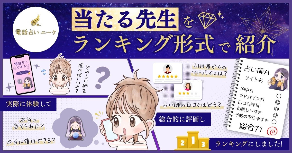 電話占いニーケ