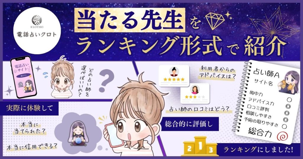 電話占いクロト