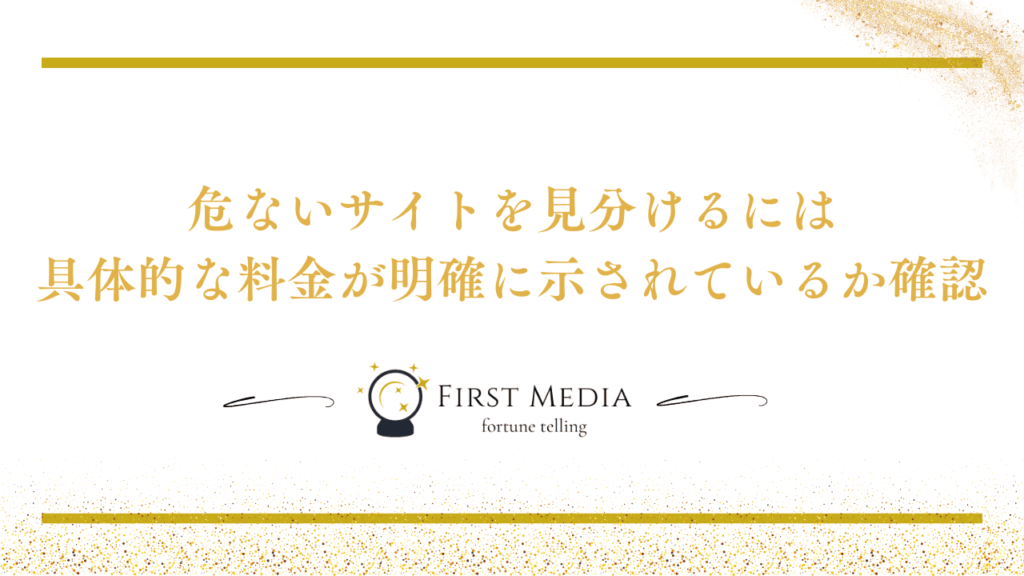 電話占い  危ない 見分ける方法