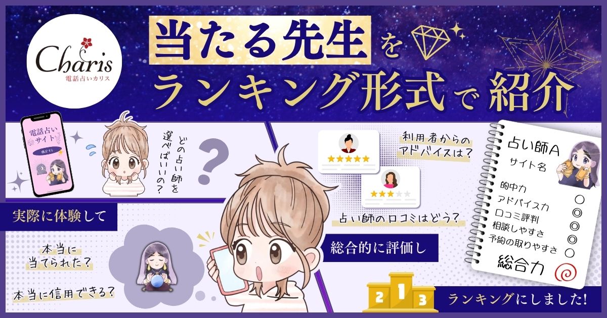 電話占いカリス