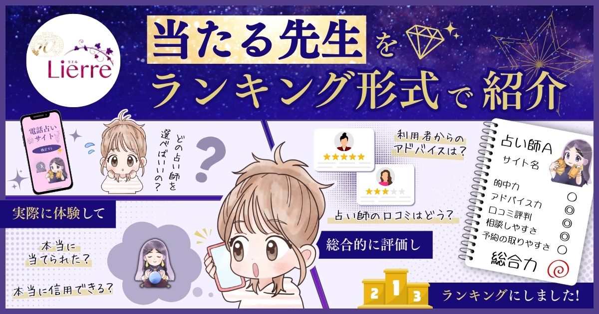 電話占いリエル