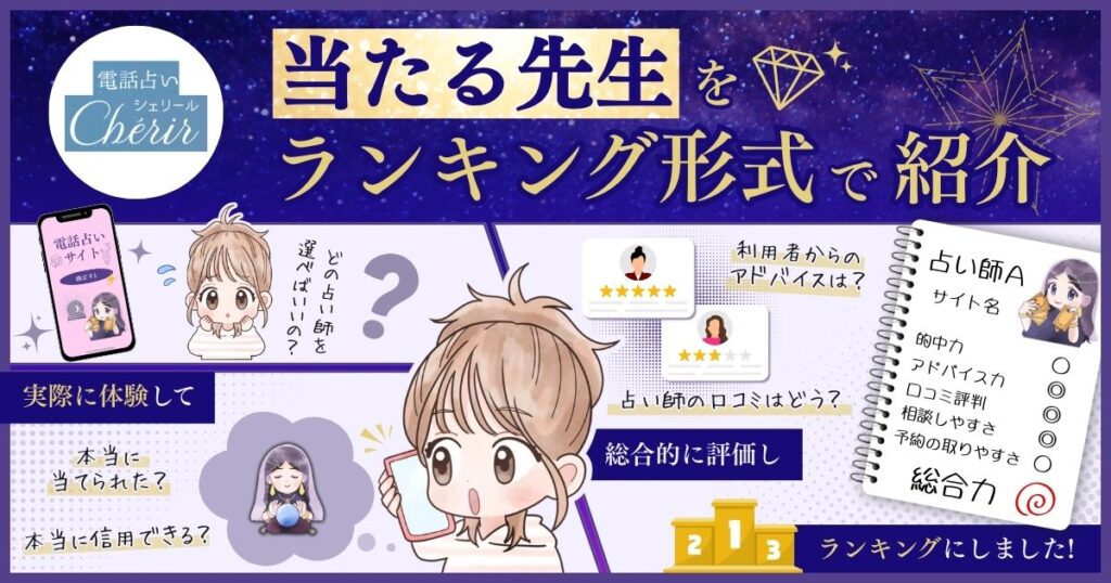 電話占いシェリール