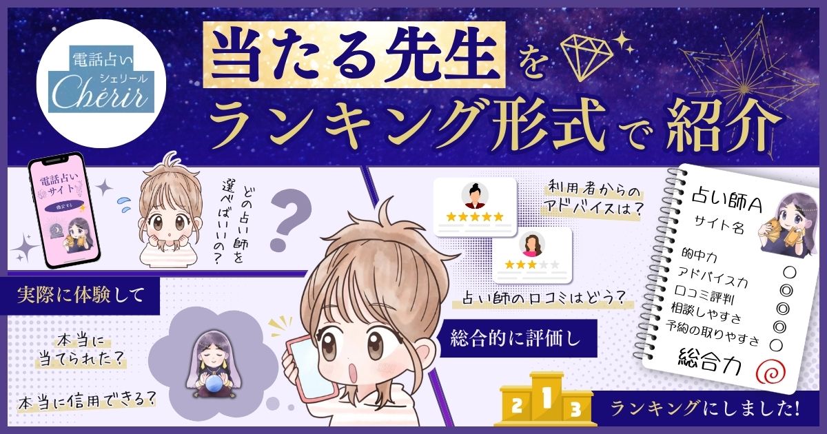 電話占いシェリール