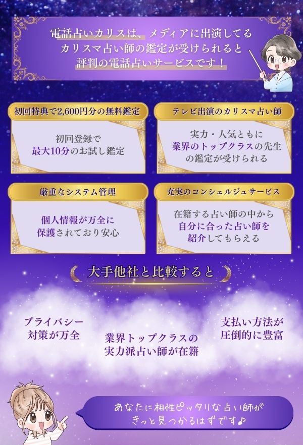 電話占いカリス 特徴②