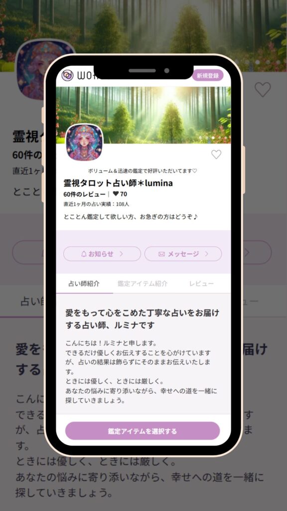 占いマーケットWORDS 霊視タロット占い師*lumina先生