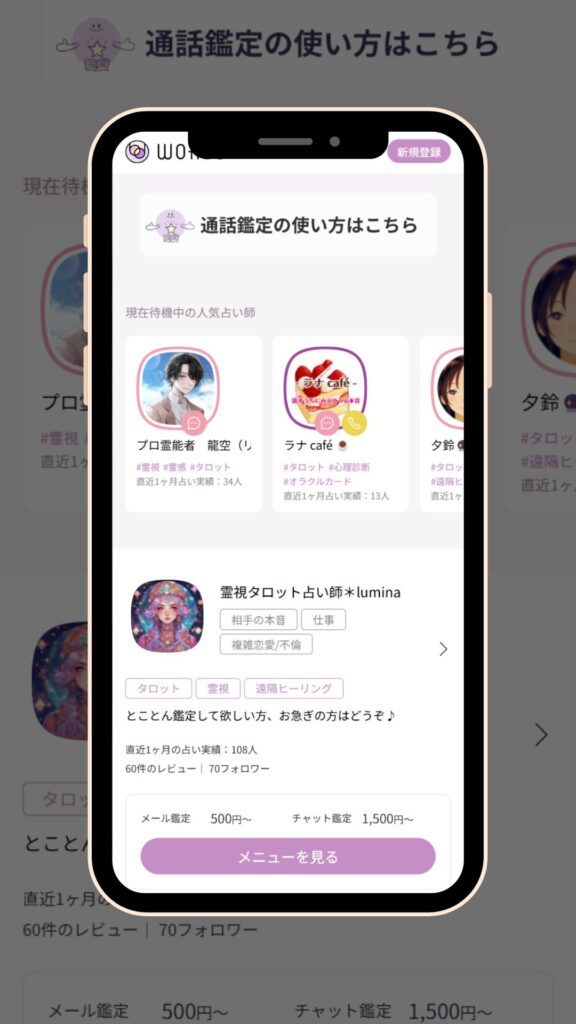 占いマーケットWORDS