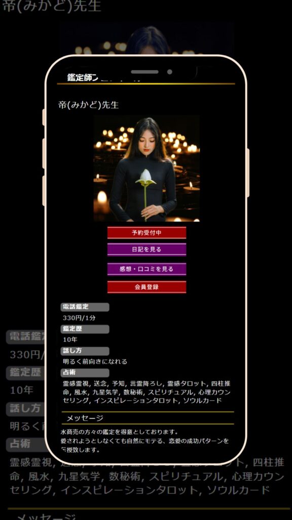 電話占いGrowthで当たる占い師 帝先生