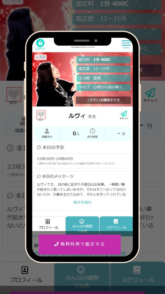 電話占いComet ルヴィ先生