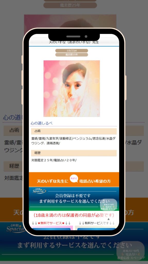 電話占いスペーシア 天のいずな先生