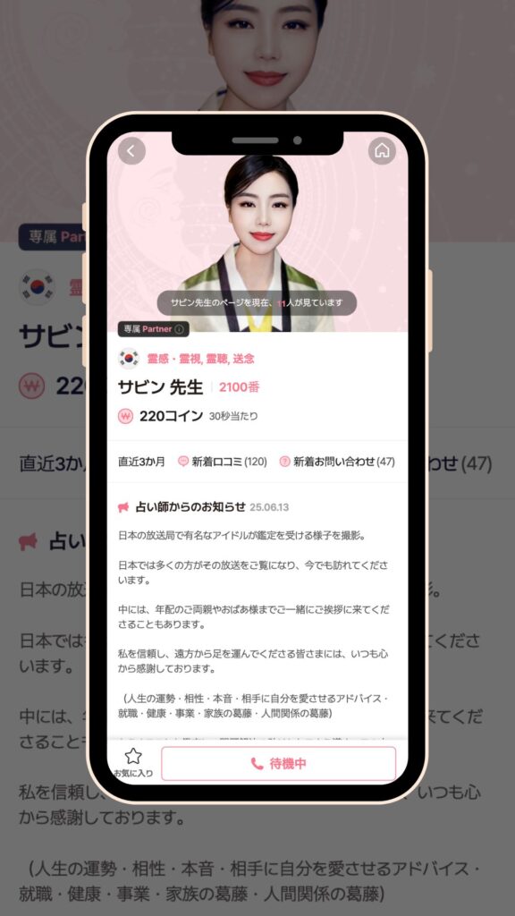 電話占いサジュナル サビン先生