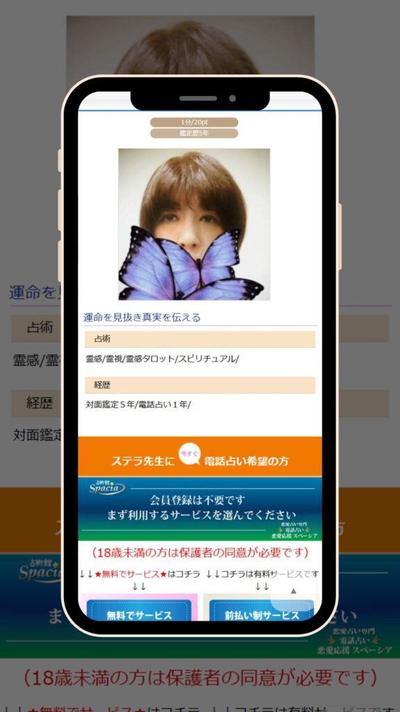 電話占いスペーシア ステラ先生