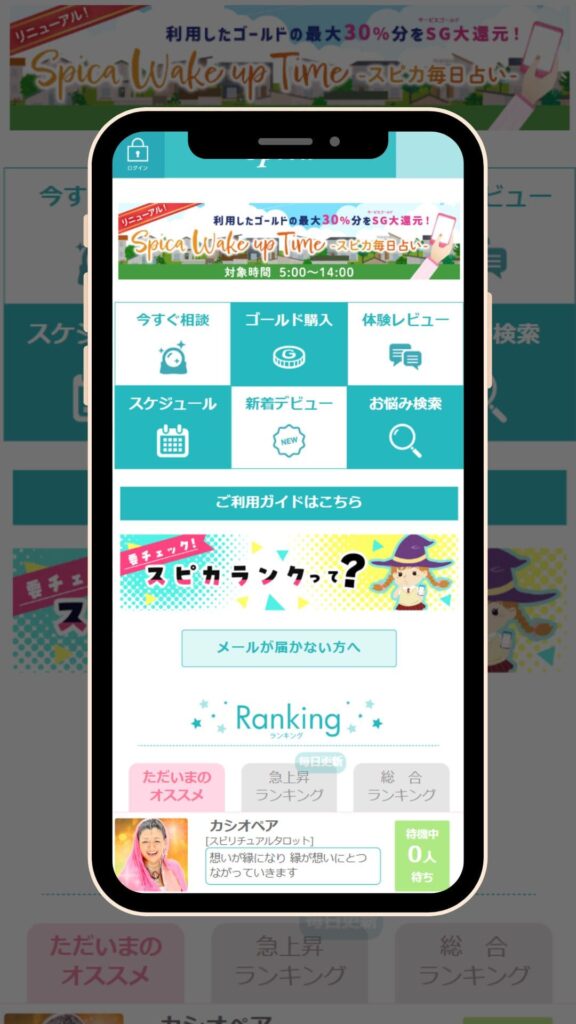 電話占いスピカ トップページ