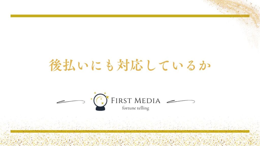 電話占い 新規オープン 選ぶポイント