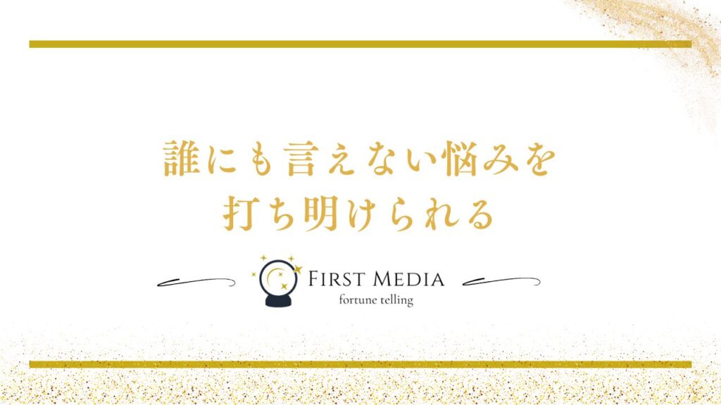 電話占い 恋愛 選ばれる理由