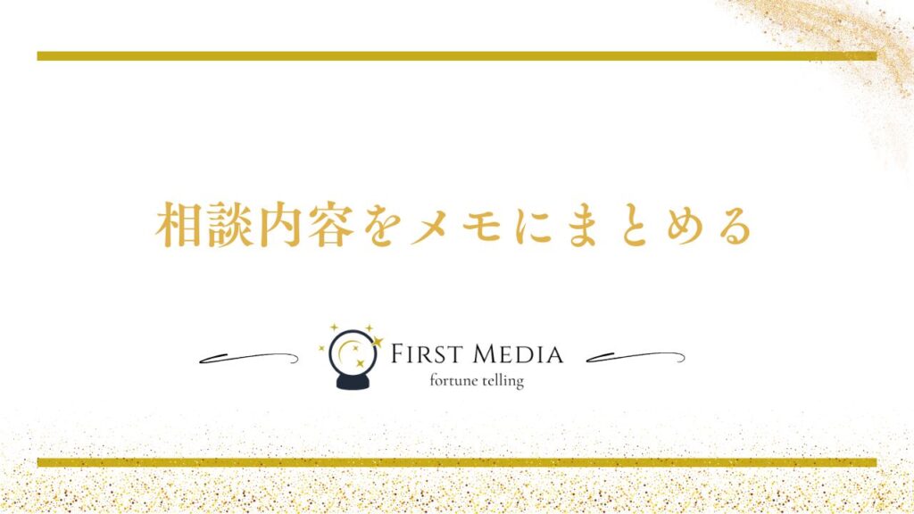 電話占い 恋愛 準備