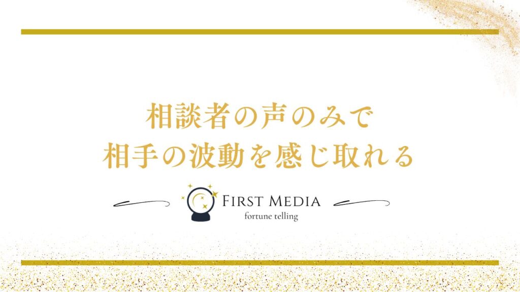電話占い 霊視 あたる理由