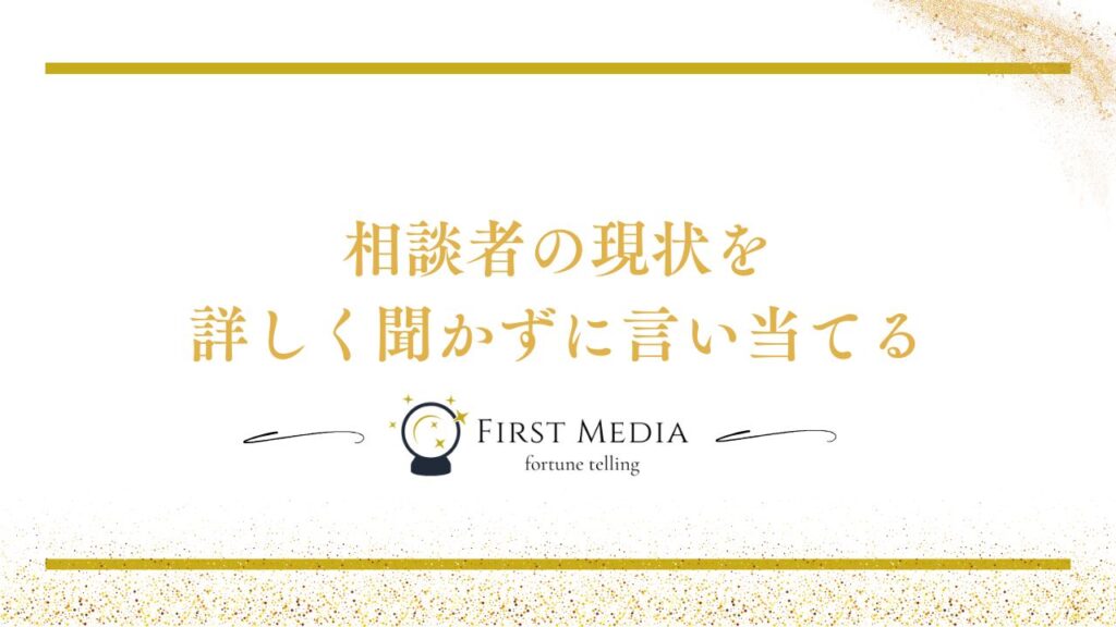 電話占い 霊視 特徴