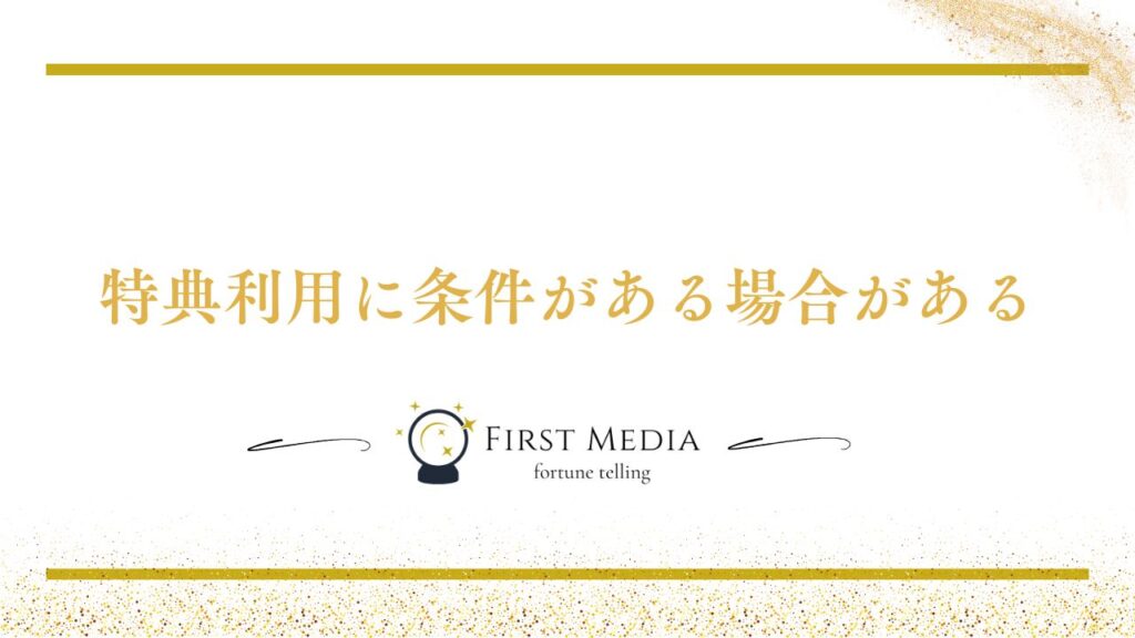 電話占い 安い デメリット