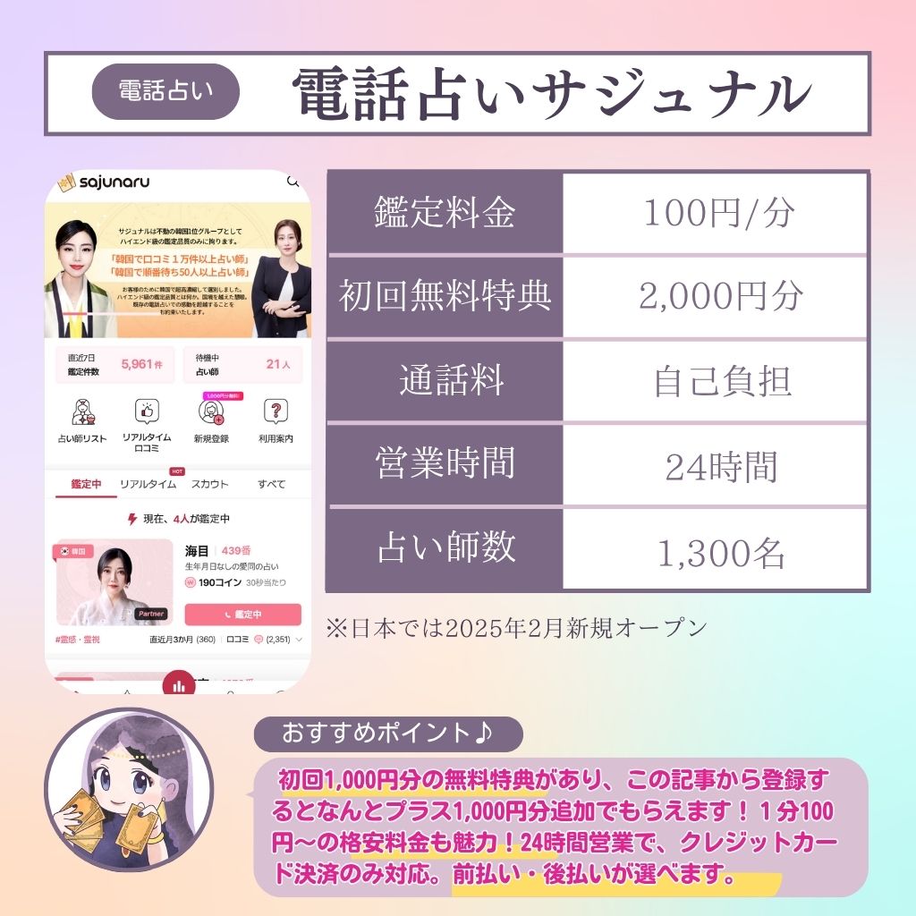 霊視　お電話鑑定　90分 電話占い新規オープン【2025年6月最新】後払い可能・無料特典