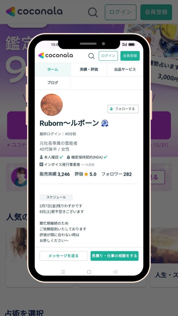 電話占いココナラ-Ruborn〜ルボーン先生