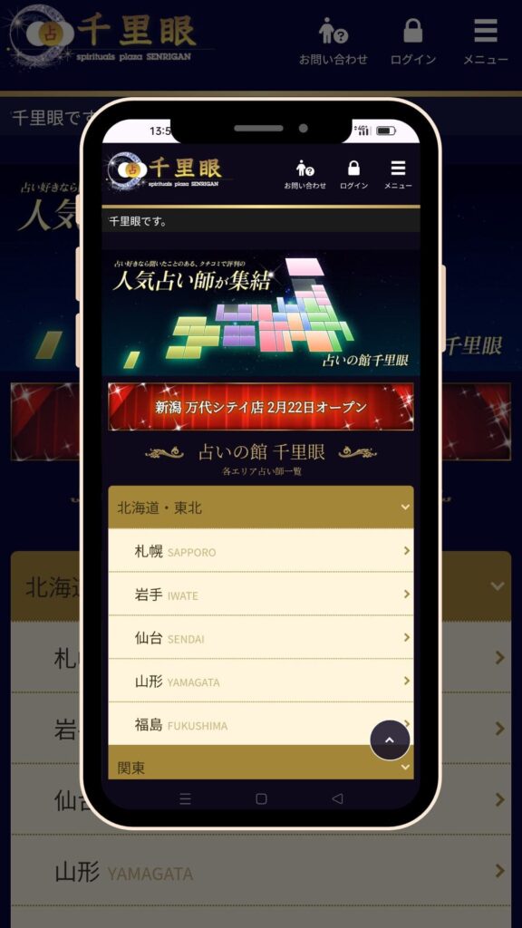 電話占い千里眼トップページ