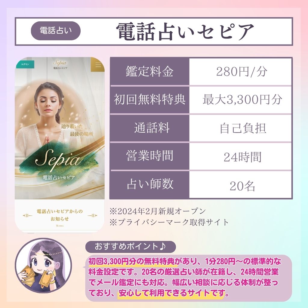 電話占い新規オープン 電話占いセピア