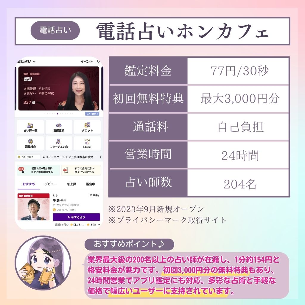 電話占い新規オープン 電話占いホンカフェ