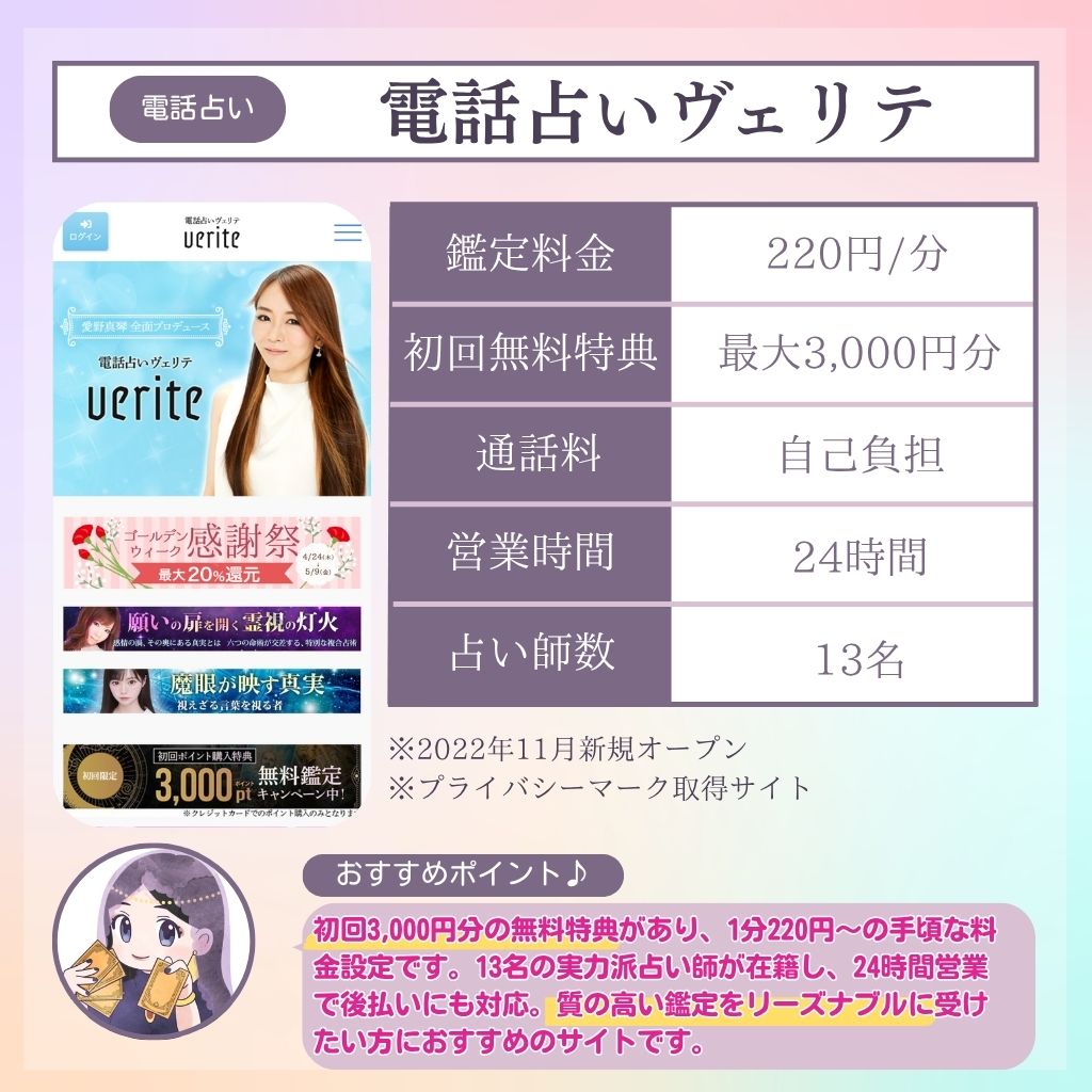 電話占い新規オープン 電話占いヴェリテ
