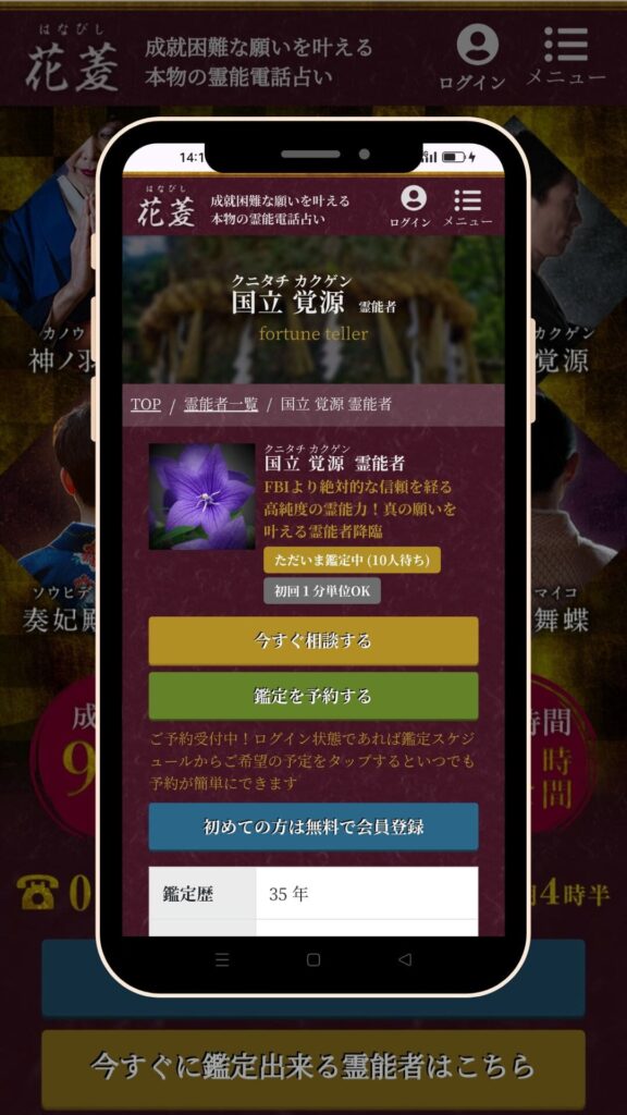 占い 電話鑑定 霊視 25分になります。 初回無料の電話占いおすすめ人気ランキング54選！お試し体験で30分~10