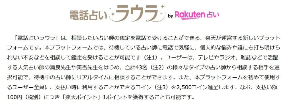 電話占いラウラ初回無料特典