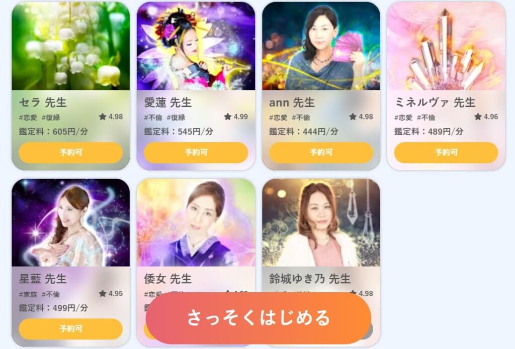みんなの電話占い特徴1