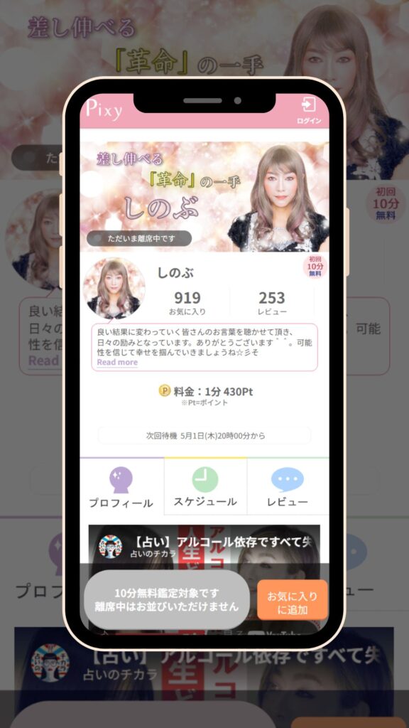 電話占いピクシィ しのぶ先生
