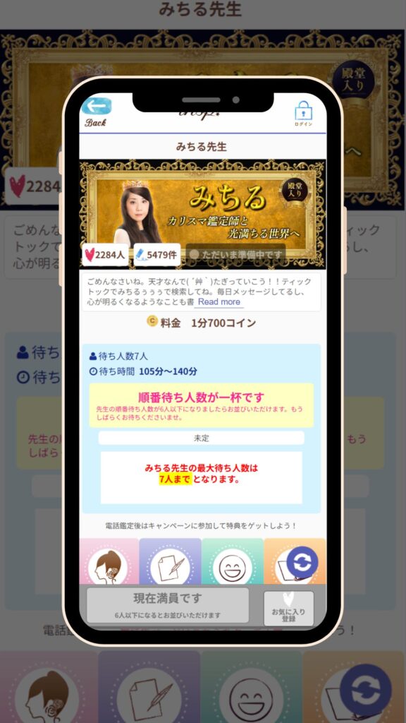 電話占いインスピ みちる先生