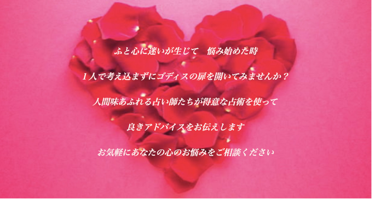 占いの街 ゴディス