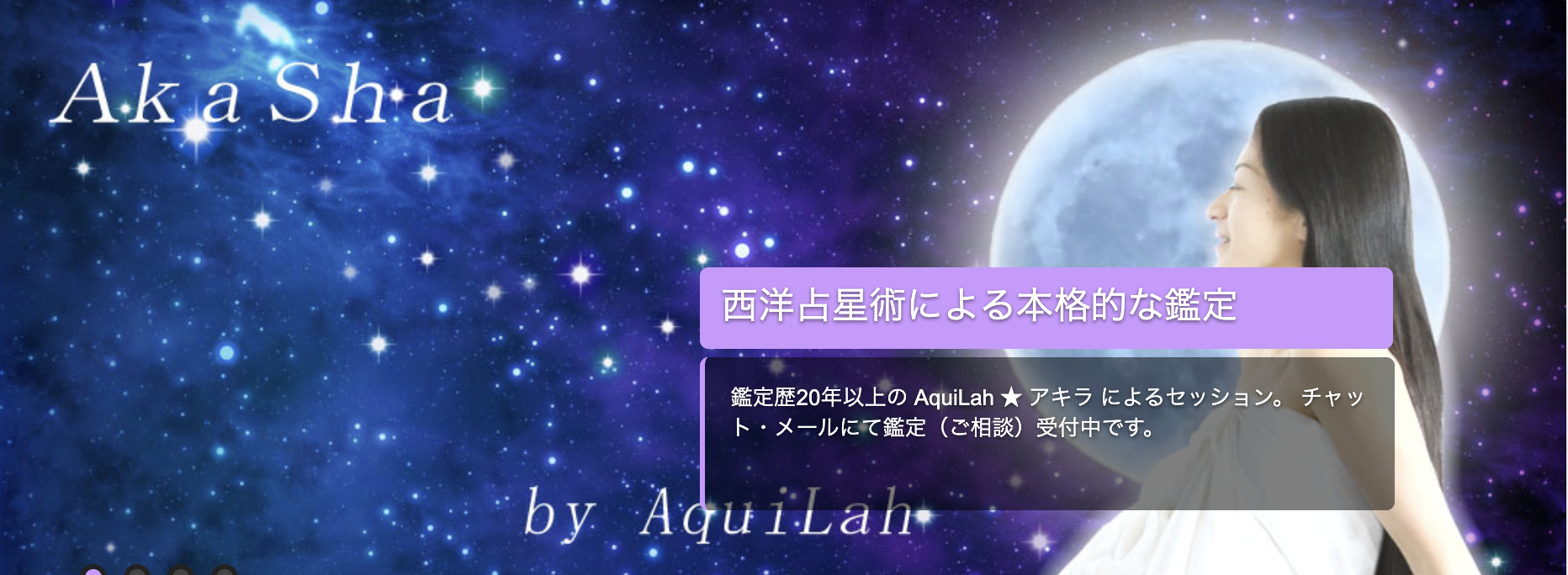 AkaShaアストロロジー&ヒーリング