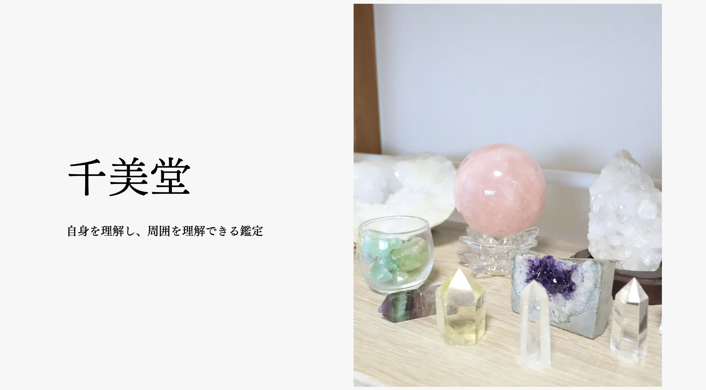 占いサロン 千美堂